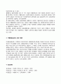 아동발달심리학(아동발달심리의 개념과 영역) 2페이지