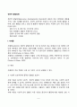 전반적 발달장애(자폐증, 레트장애) 2페이지