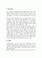 인간발달의 영역 4페이지