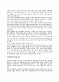 학교에서의 놀이치료(놀이치료교사, 학교에서 놀이치료실의 준비) 2페이지