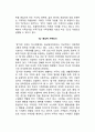 한국의 전통적 가족제도 2페이지