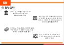 XIAOMI 샤오미 경영전략,SWOT분석및 샤오미 마케팅전략분석및 샤오미 미래방향제언 PPT 14페이지
