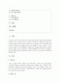 [사회복지실천론] 사회복지실천현장에서 클라이언트의 문제를 확인하고 개입하여 원조를 제공하는데 사용되는 기본적인 도구인 면접의 기술에 대하여 설명하시오 - 면접 2페이지
