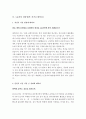 LG전자 최종합격 자기소개서 6페이지
