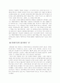 [서평] 박범신의 소금을 읽고 2페이지