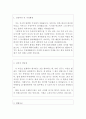 초등돌봄전담사 자소서(합격)*이력서 초등돌봄교실 자기소개서,방과후 돌봄교실전담사 자기소개서,초등보육전담사자기소개서 초등학교돌봄전담사자소서, 돌봄전담사지원동기/돌봄교사월급 2페이지