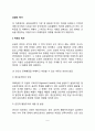 [상담의 역사] 미국과 우리나라(한국)의 상담 역사(발전과정) 2페이지