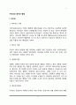 [아동발달] 이타성과 공격성발달(이타성이론과 공격성이론, 영유아기 이타성과 공격성의 발달) 2페이지
