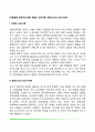 [아동발달-생득주의이론] 몬테소리의 민감기이론, 게젤의 성숙이론 2페이지