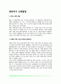 [영유아기 신체발달] 신생아기-영아기-유아기의 신체성장발달, 영유아의 신체발달에 영향을 미치는 요인 2페이지