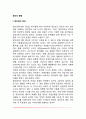 [아동창의력발달] 창의성 발달(창의성의 정의와 구성요인, 창의력발달, 창의성 향상방법) 2페이지