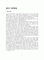 [영아기 애착발달] 애착의 개념, 애착형성단계, 애착유형 및 애착반응 2페이지