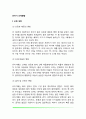 [유아기 신체발달] 유아의 신체성장 및 두뇌발달 2페이지