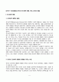[유아기 사회성발달] 유아의 친사회적 행동 발달, 공격성발달, 우정발달, 유아기 사회성 발달에 영향을 미치는 요인 2페이지