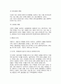 사티어의 경험적 가족치료 8페이지