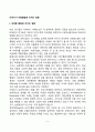 아버지가 아동발달에 미치는 영향(아버지의 양육참여가 자녀의 발달에 미치는 영향) 2페이지