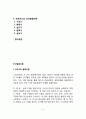 인간발달이론(보울비, 프로이드, 말러, 슷피츠, 위니캇의 인간발달이론) 2페이지