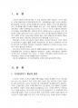 2017년 2학기 인권법 중간시험과제물 A형(국가인권위원회의 성격) 2페이지