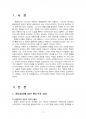 2017년 2학기 인간행동과사회환경 중간시험과제물 B형(스키너 이론의 특징과 의의) 2페이지