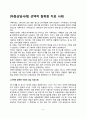 [아동상담사례] 선택적 함묵증 아동의 치료사례(장애아동 상담치료 사례분석) 2페이지