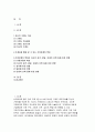심리학에게묻다>강의 교재 5장 p110에 제시된 가계도 표준기호를 활용하여 자신의 가계도를 작성한 후,자신의 가계도에서 나타나는 특징이 무엇이며 그러한 가족관계적 특징이 자신에 2페이지