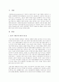 전문직 자원봉사자 활동의 시대적 요청에 대한 자신의 생각과 의견을 제시 - 전문직 자원봉사자 2페이지