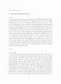 (인간과사회 A형) 생활 속에서 쉽게 접할 수 있는 소재를 하나 골라서 사회학적 상상력과 분석적 시각을 통해서 보면 어떤 새로운 것들이 보이는지 서술하고,  과제를 작성하는 과정 7페이지
