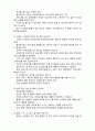  (A+ 레포트,시험대비) [아동안전관리] 스포츠 안전교육 2페이지