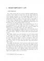 2017년 2학기 철학의이해 중간시험과제물 B형(현대한국철학사론) 2페이지