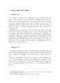 2017년 2학기 생활속의경제 중간시험과제물 공통(최저임금제) 2페이지