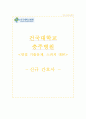 건국대병원 자기소개서  건국대학교 충주병원 간호사 합격 자소서  충주건국대학교병원 면접자료 1페이지