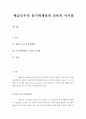 교육심리학=매슬로우(Maslow)의 동기위계설에 대해 설명하고, 그 교육적 시사점을 논하시오. 2페이지