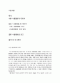 오늘날의프랑스=나폴레옹과 관련된 문학작품,영화,만화를 감상한 뒤, 그 작품 속에서 나폴레옹의 어떤 측면이 부각되어 있는지 기술하고, 그러한 관점에 대한 자신의 의견을 개진하시오. 2페이지