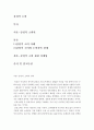 마케팅특강=감성적 소비 사례를 발굴하여 제시하고, 감성적 소비가 소비자행복에 어떤 영향을 미치는지 분석하여 마케팅 시사점을 도출하시오.(※ 본인의 실제 소비 사례를 제시하는 것도 좋음) 2페이지
