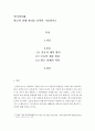 언어의이해=한글의 창제 원리를 간략히 기술하시오. 2페이지
