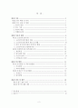 노인장기요양기관에 종사하는 사회복지사 직무에 영향을 미치는 특성요인에 관한 연구 2페이지