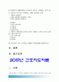 간호지도자론] 오하이오주립대학의 리더십연구 자신이 속해있는 조직 지도자유형/ 피들러의 상황모형 자신이 속해있는 조직지도자 상황호의성 진단/ 사정한 지도자 지도스타일과 상황 적합관계 2페이지
