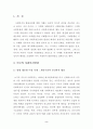 미국의 사회복지발달사 2페이지