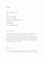 국제무역정책=1. 한미 FTA 체결 이후에 우리나라와 미국 사이의 상품무역과 서비스무역이 어떤 영향을 받았는지 설명하고, 이를 근거로 최근 논란을 일으키고 있는 한미 FTA의 재협상에 대한 우리나라의 바람직한 대 2페이지