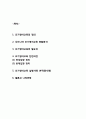 조기영어교육 정의,현황,필요성연구및 조기영어교육 찬반의견정리와 사례연구및 조기영어교육에 대한 나의견해정리 2페이지