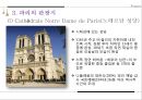 프랑스의 수도 파리의 역사와 관광지 13페이지