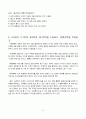 평생교육사-평생교육경영론-자신의 인생전략 2페이지