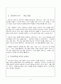 교생실습-수업 지도안-동학농민편 2페이지