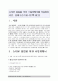 2017년 중소기업경영론-소자본창업사업계획서] 소자본 창업을 위한 사업계획서를 작성해보시오 (교재 5.3 100-107쪽 참고), 소자본창업사업계획서 2페이지