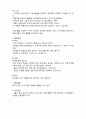  (A+ 레포트,시험대비) [아동미술] 아동미술의 실제활동 예시10 2페이지