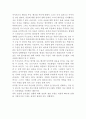 영미문학 감상문 지난여름 갑자기 2페이지