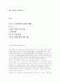 전통사회와생활문화=내가 경험한 전통생활문화(관혼상제, 지역축제 등) 2페이지