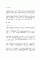 유급자원봉사에 대한 찬반의견을 제시하고 찬성하는 경우에는 그에 대한 자신의 의견을 반대하는 경우에는 반대하는 이유에 대한 자신의 의견을 제시해주세요 - 유급 2페이지