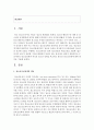 [청소년지도방법론] 우리나라의 청소년정책과 외국의 청소년 정책을 비교하고 본인의 청소년정책에 대한 생각을 기술하세요 - 청소년정책 2페이지