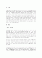 [전인적 발달] 영유아들의 전인적 발달을 촉진하기 위한 방안을 논하세요 (전인적 발달) 2페이지